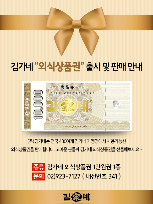 김가네 외식상품권 출시 및 판매 안내2.jpg