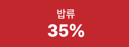 밥류 35%