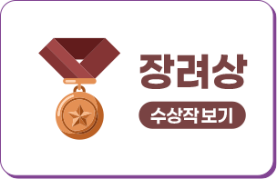 장려상