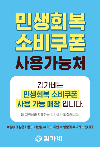 민생회복 소비지원금 공지