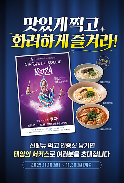 김가네 들깨 이벤트